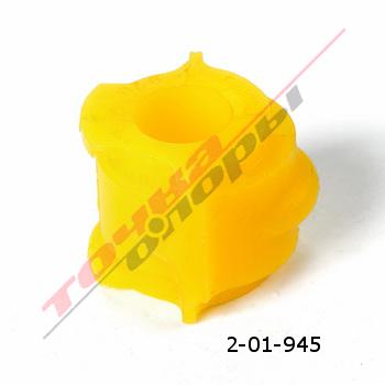 201945 ТОЧКА ОПОРЫ Полиуретановая втулка стабилизатора, передней подвески NISSAN TINO V10 (2000.04 - ),   I.D. = 20 мм